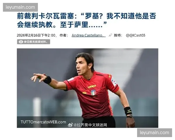 通讯：意甲裁判委员会内部会议，强调对“战术犯规”中断比赛流畅性的判罚尺度